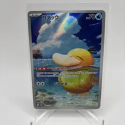 Psyduck AR 199/193 M2a MEGA Dream ex Japanese Pokemon Card NM - Image 1