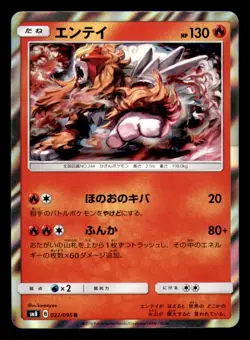 Entei 022/095 Rare Super Burst Impact Pokemon Japanese Near Mint - Image 1