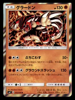 Groudon 050/096 Holo Rare Sky Splitting Charisma Pokemon Japanese Near Mint - Image 1