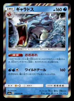 Gyarados 016/053 Rare Dragon Storm Pokemon Japanese Near Mint - Image 1