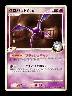 [LP] Crobat G Japanese Galactic's Conquest 041/096 Pokemon - Image 1