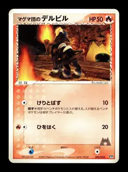 [MP] Team Magma's Houndour Japanese Magma Deck Kit 002/033 Pokemon - Image 1