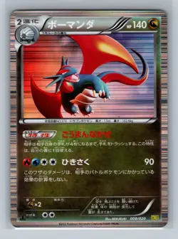 Pokemon Card Japanese - Salamence 008/020 - 1st Edition - Holo - Image 1