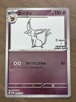 Umbreon 067/SV-P & Espeon 066/SV-P Yu Nagaba Promo Pokemon Cards Japanese 827 - Image 2