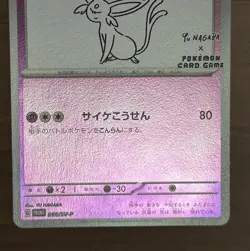 Umbreon 067/SV-P & Espeon 066/SV-P Yu Nagaba Promo Pokemon Cards Japanese 827 - Image 5