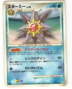 Starmie Uncommon Pokemon TCG Bonds to the End of Time 013/090 (Pt2) MP - Image 1