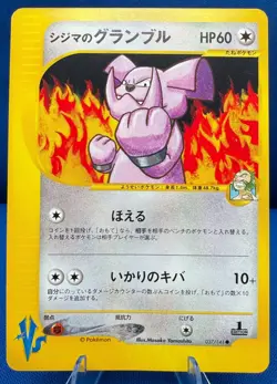 Pokemon 2001 Japanese VS (1) 1st Edition #037/141 Chuck's Granbull NM/M Vintage - Image 1