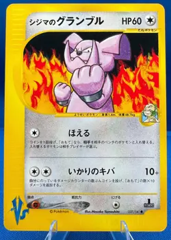 Pokemon 2001 Japanese VS (1) 1st Edition #037/141 Chuck's Granbull NM/M Vintage - Image 3