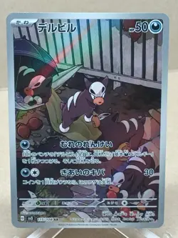 Houndour 115/108 Art Rare Sv3: Ruler Of the Black Flame (Japanese) Pokemon TCG - Image 1