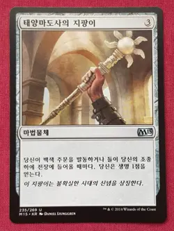 Magic The Gathering KOREAN 2015 CORE SET M15 STAFF OF THE SUN MAGUS card MTG - Image 1