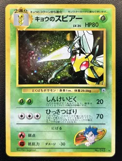 Koga's Beedrill No.015 Gym Heroes Holo Rare Japanese 1997 Pokemon - Image 1