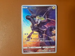 Zekrom CHR 195/184 NM VMAX s8b Climax Japanese Pokemon Card N 'sAR - Image 1