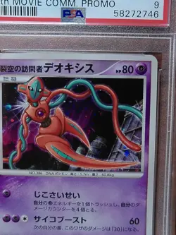 2007 Pokemon Japanese Visitor Deoxys PSA 9 MINT - 10th Movie Promo SWIRL - Image 5