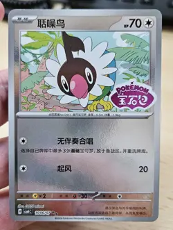 CHATOT 1006/07 Stamped Holo Pokemon CBB4C Ponyta Gem Pack Vol.4 S-Chinese - Image 3