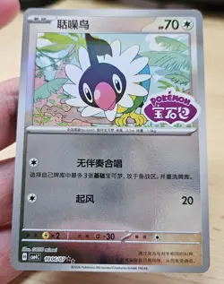 CHATOT 1006/07 Stamped Holo Pokemon CBB4C Ponyta Gem Pack Vol.4 S-Chinese - Image 4