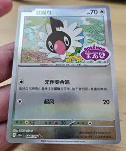 CHATOT 1006/07 Stamped Holo Pokemon CBB4C Ponyta Gem Pack Vol.4 S-Chinese - Image 5