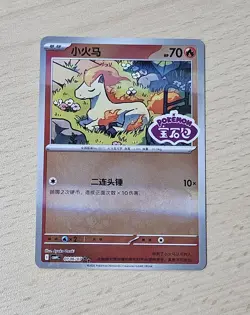 PONYTA 0106/07 Stamped Holo Pokemon CBB4C Ponyta Gem Pack Vol.4 S-Chinese - Image 1