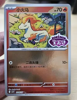PONYTA 0106/07 Stamped Holo Pokemon CBB4C Ponyta Gem Pack Vol.4 S-Chinese - Image 3