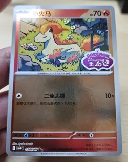 PONYTA 0106/07 Stamped Holo Pokemon CBB4C Ponyta Gem Pack Vol.4 S-Chinese - Image 4
