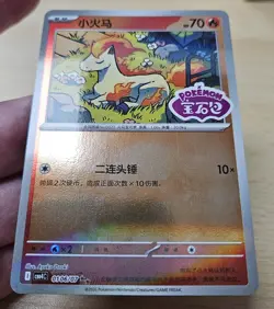 PONYTA 0106/07 Stamped Holo Pokemon CBB4C Ponyta Gem Pack Vol.4 S-Chinese - Image 5