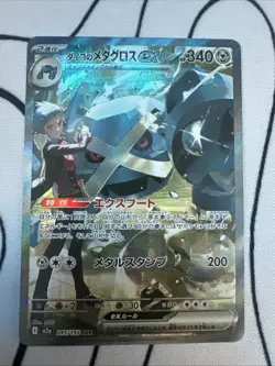 Steven's Metagross ex 245/193 MEGA Dream ex NM Japanese Pokemon Card TCG - Image 1