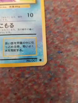 Squirtle Japanese Base Set Pocket Monsters 1996 Pokemon Card - Image 2