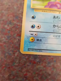 Squirtle Japanese Base Set Pocket Monsters 1996 Pokemon Card - Image 3