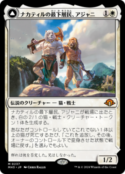 Ajani, Nacatl Pariah Ajani, Nacatl Avenger NM (MTG Modern Horizons 3 237) - Image 1