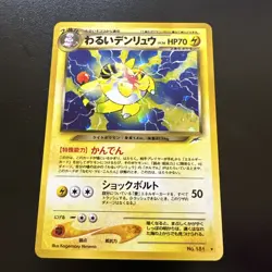 Pokemon TCG Dark Ampharos No. 181 Neo Destiny Japanese Holo Rare NM SWIRL - Image 1