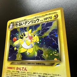 Pokemon TCG Dark Ampharos No. 181 Neo Destiny Japanese Holo Rare NM SWIRL - Image 2