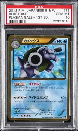 2012 POKEMON JAPANESE BLACK & WHITE PLASMA GALE 1ST EDITION BLASTOISE PSA 10 - Image 1