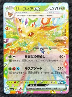 Leafeon ex 003/187 Terastal Festival SV8a Japanese Double Rare Holo NM Pokemon - Image 1