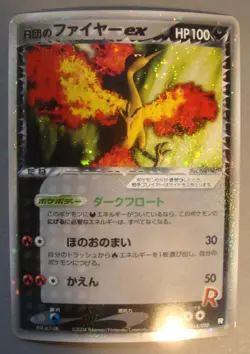 2004 Pokemon Rocket's Moltres ex 014/020 Black Deck Kit Japanese Holo Rare Swirl - Image 1