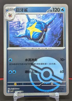 Pokemon Sharpedo #027/129 Chinese CSV5 Dark Crystal Blaze Reverse Holo - Image 1