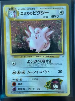 Pokemon TCG *SWIRL* Erika's Clefable No. 036 Gym Heroes Holo (Japanese) - NM(-) - Image 1