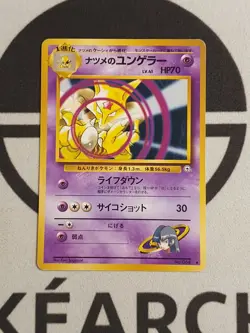 Sabrina's Kadabra 58/132 Gym Challenge Japanisch Pokemon Karte No.064 Pokemon - Image 2