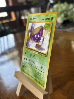 Vintage BANNED ART Grimer Rocket Gang Regular (Japanese) Pokemon - Image 2