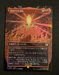 Final Fantasy the Fire Crystal Borderless Foil Card, Japanese Edition - Image 1