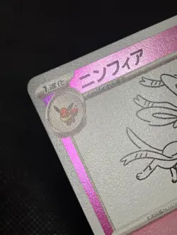 Sylveon 070/SV-P Yu Nagaba Promo - Pokemon Card Japanese Scarlet Violet w Track - Image 3