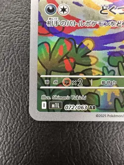 Shroodle AR m1L 072/063 Mega Brave Pokemon Card Japanese - NM - Image 4