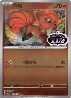 Vulpix Stamped Holo 0805/05 Chinese Pokemon Gem Pack Vol 1 - Image 1