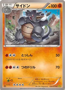 Rhydon 030/070 1st Edition XY5-Bg: Gaia Volcano Japanese Pokemon - Image 1