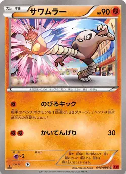 Hitmonlee 045/096 1st Edition XY3: Rising Fist Japanese Pokemon - Image 1