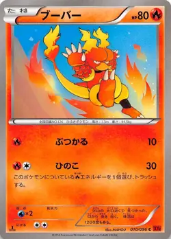 Magmar 010/096 1st Edition XY3: Rising Fist Japanese Pokemon - Image 1