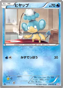 Panpour 016/052 1st Edition BW3: Psycho Drive Japanese Pokemon - Image 1