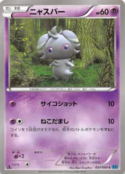 Espurr 037/080 1st Edition XY2: Wild Blaze Japanese Pokemon - Image 1