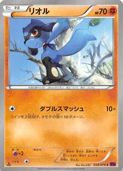 Riolu 038/078 1st Edition XY10: Awakening Psychic King Japanese Pokemon - Image 1