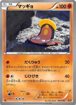 Stunfisk 067/093 1st Edition EX Battle Boost Japanese Pokemon - Image 1