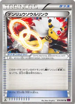 Ampharos Spirit Link 074/081 1st Edition XY7: Bandit Ring Japanese Pokemon - Image 1