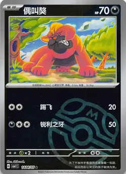 Maschiff Master Ball Holo 1404/05 Chinese Pokemon Gem Pack Vol 1 - Image 1